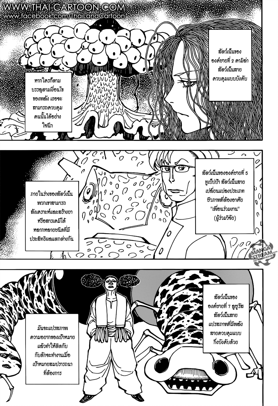 Hunter x Hunter ตอนที่ 376 page 3