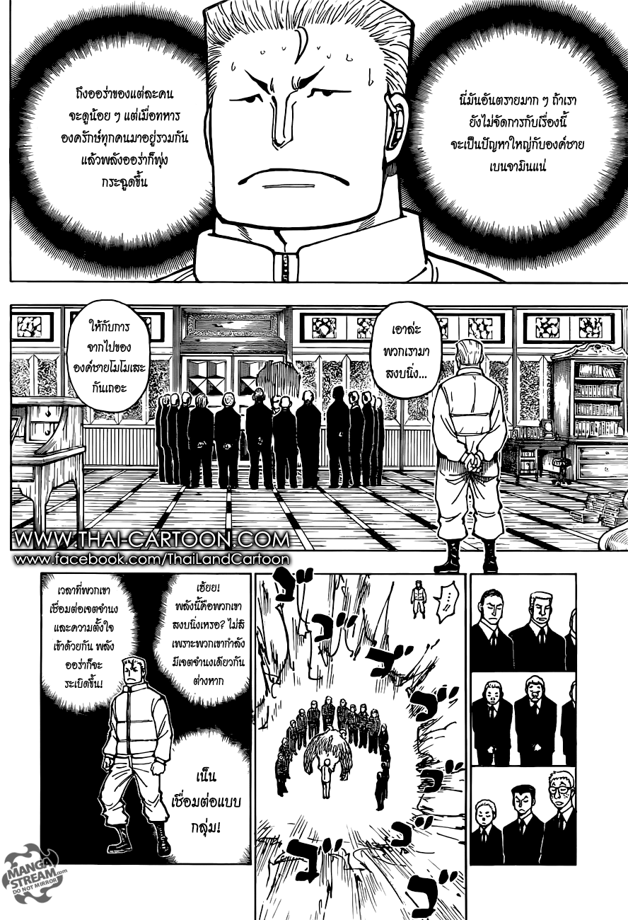 Hunter x Hunter ตอนที่ 376 page 4