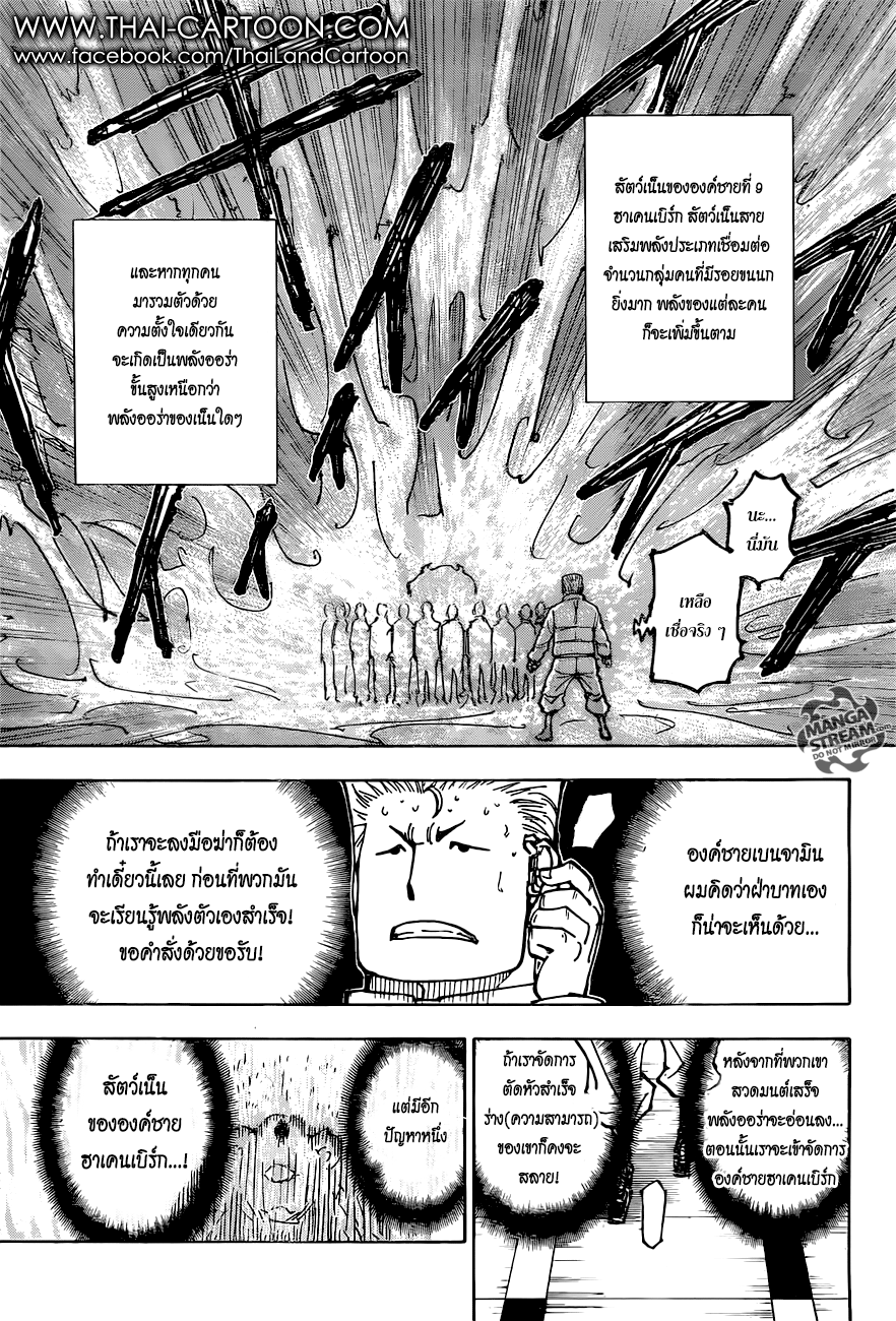 Hunter x Hunter ตอนที่ 376 page 5