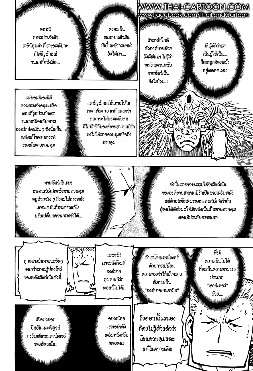 Hunter x Hunter ตอนที่ 376 page 6