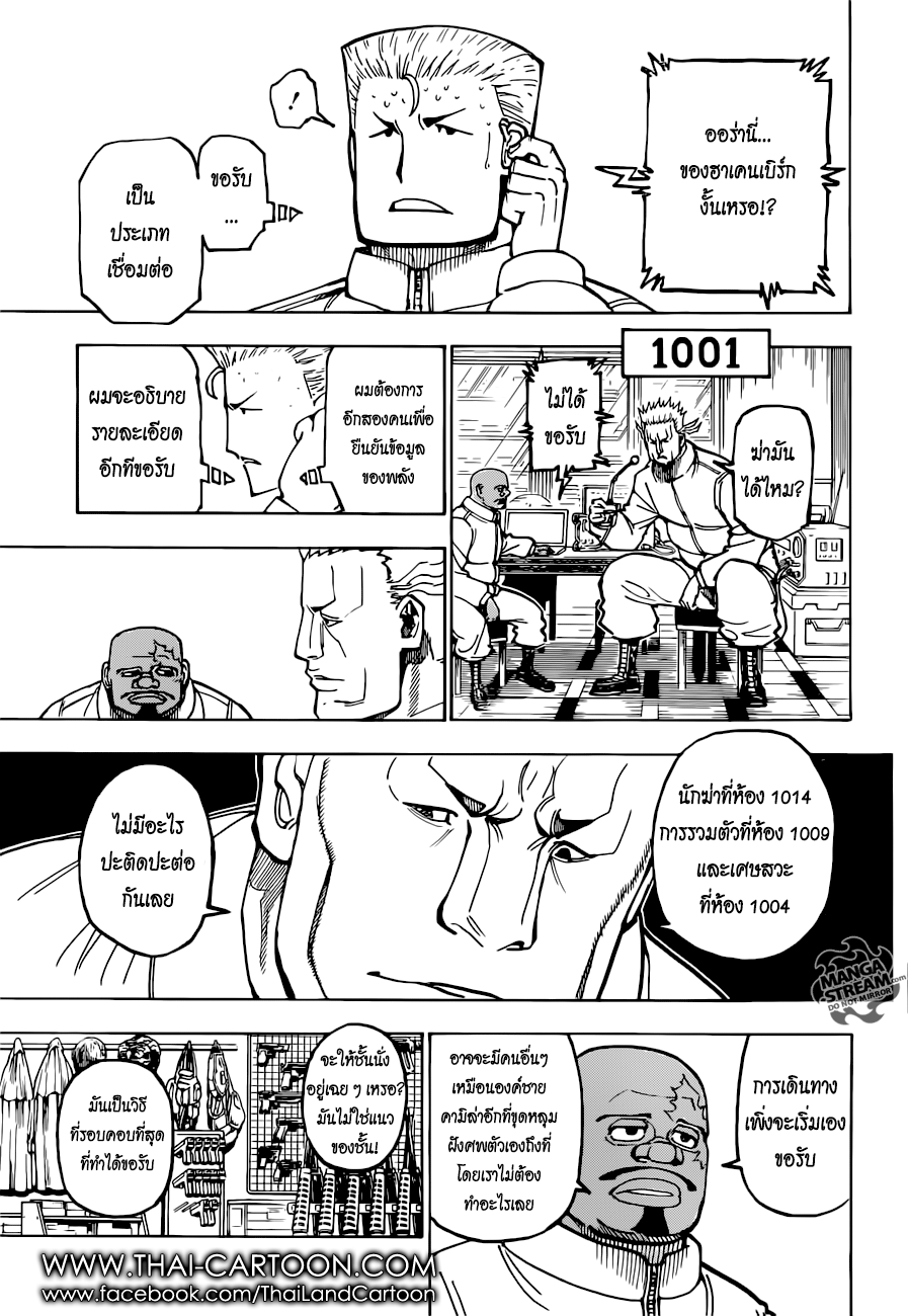 Hunter x Hunter ตอนที่ 376 page 7