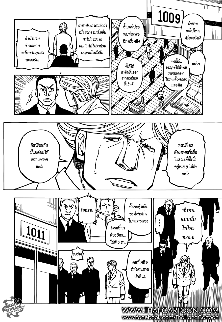 Hunter x Hunter ตอนที่ 376 page 8