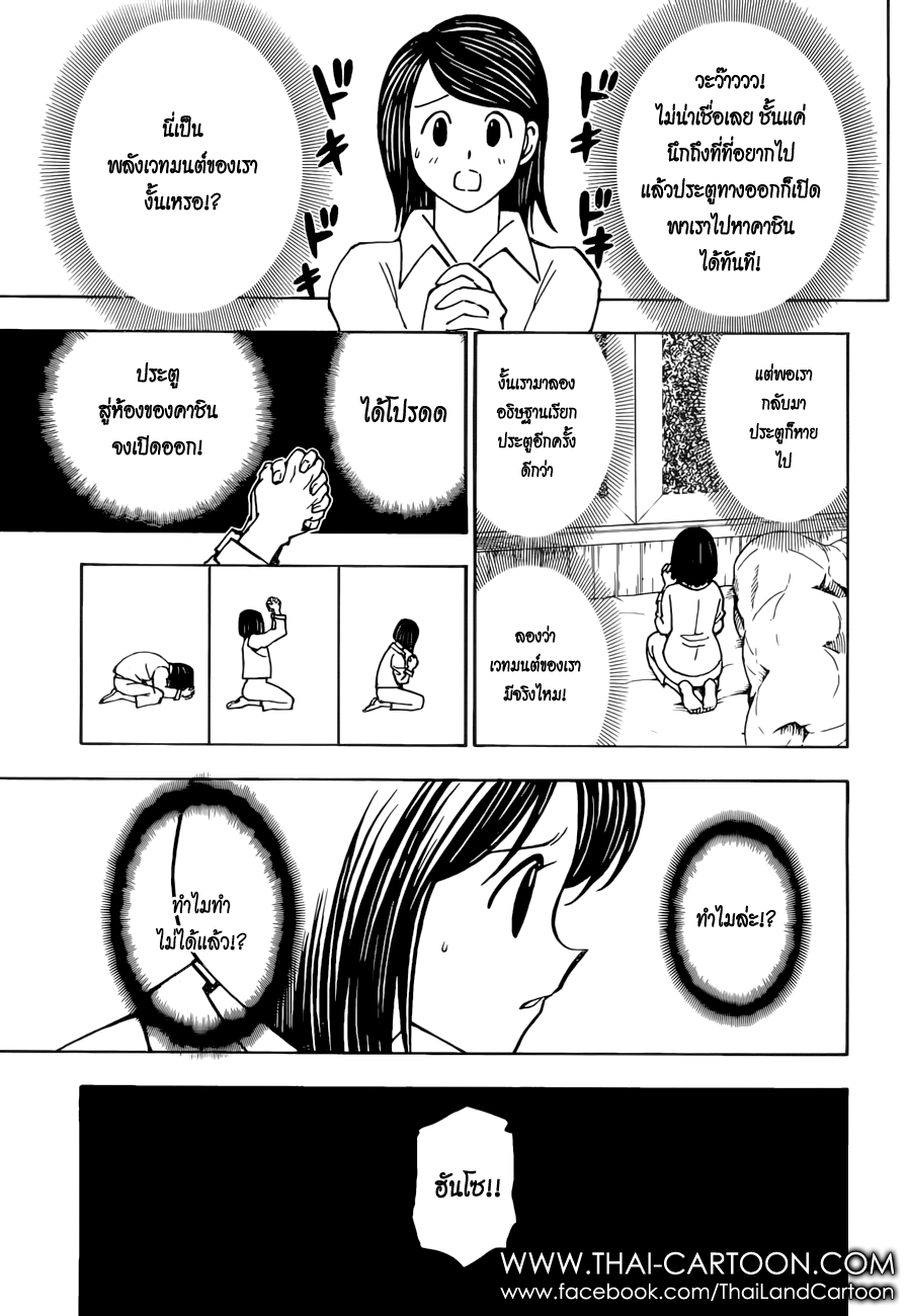 Hunter x Hunter ตอนที่ 376 page 9