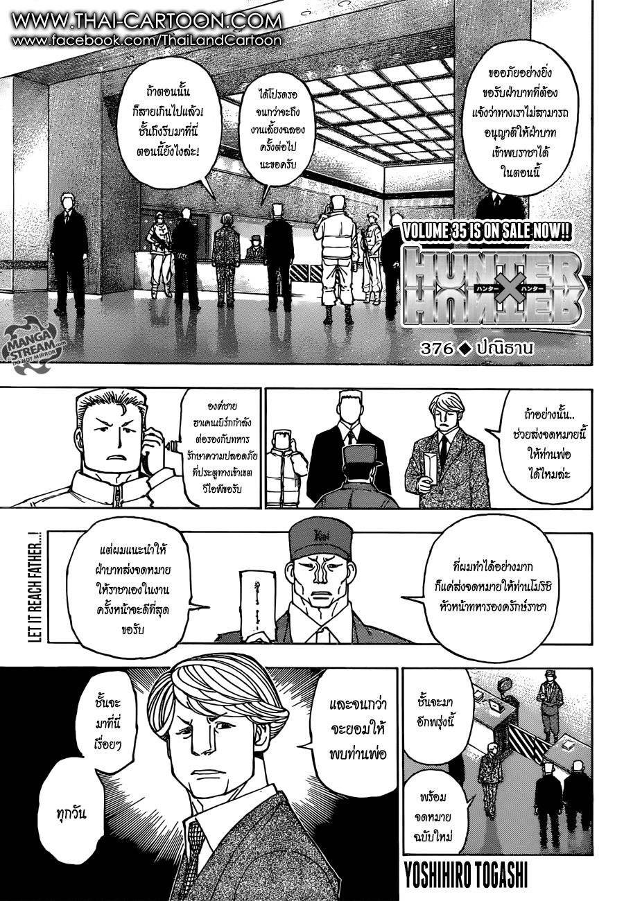 Hunter x Hunter ตอนที่ 377 page 1