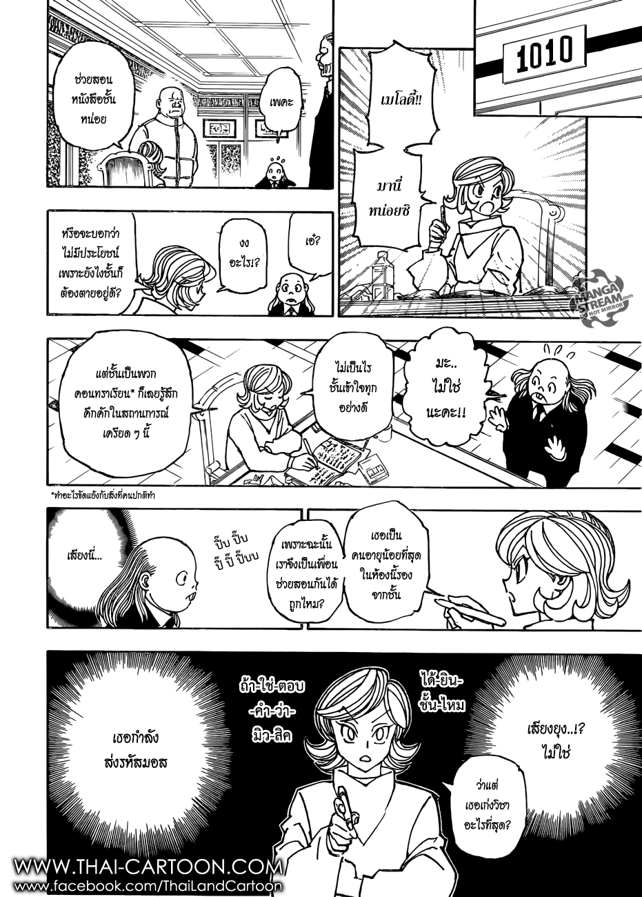 Hunter x Hunter ตอนที่ 377 page 10