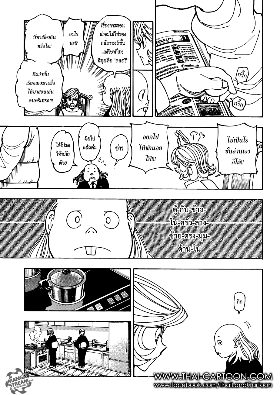 Hunter x Hunter ตอนที่ 377 page 11