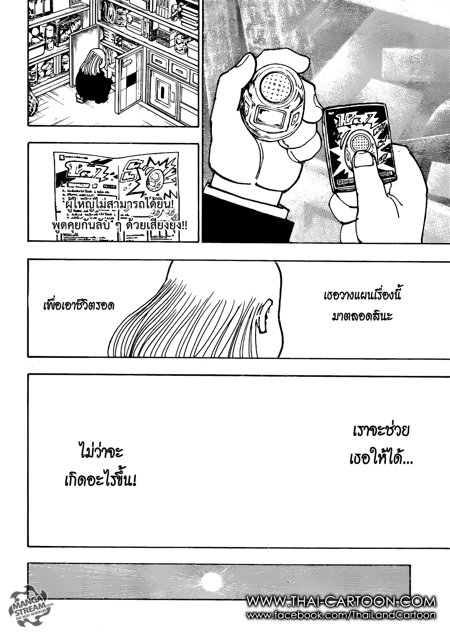 Hunter x Hunter ตอนที่ 377 page 12