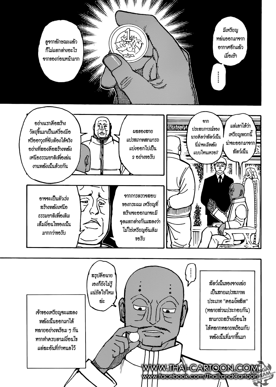 Hunter x Hunter ตอนที่ 377 page 13
