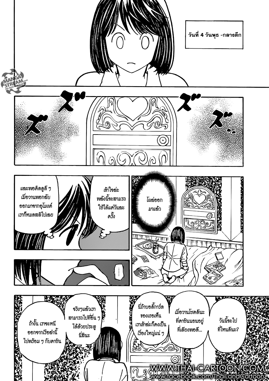Hunter x Hunter ตอนที่ 377 page 14
