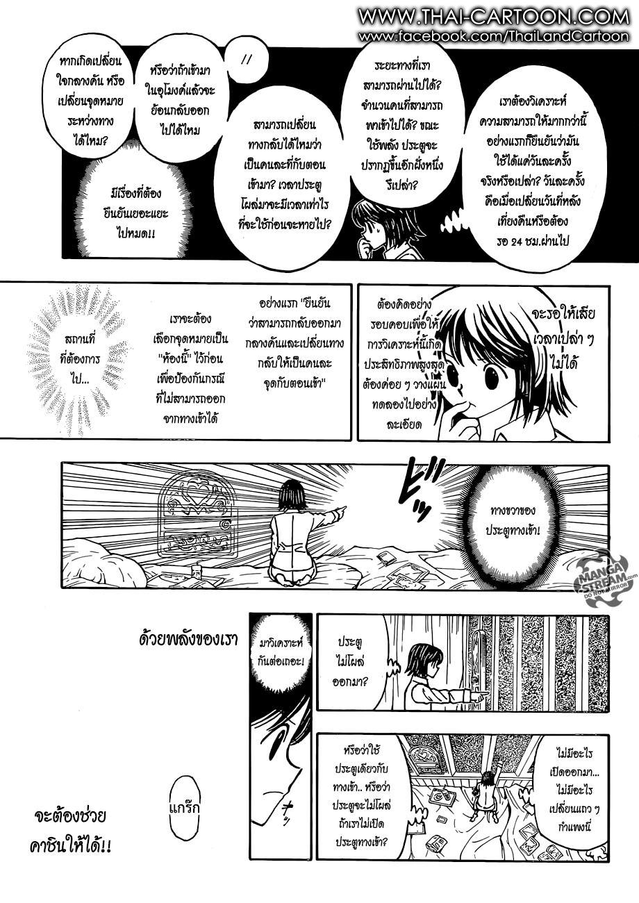 Hunter x Hunter ตอนที่ 377 page 15