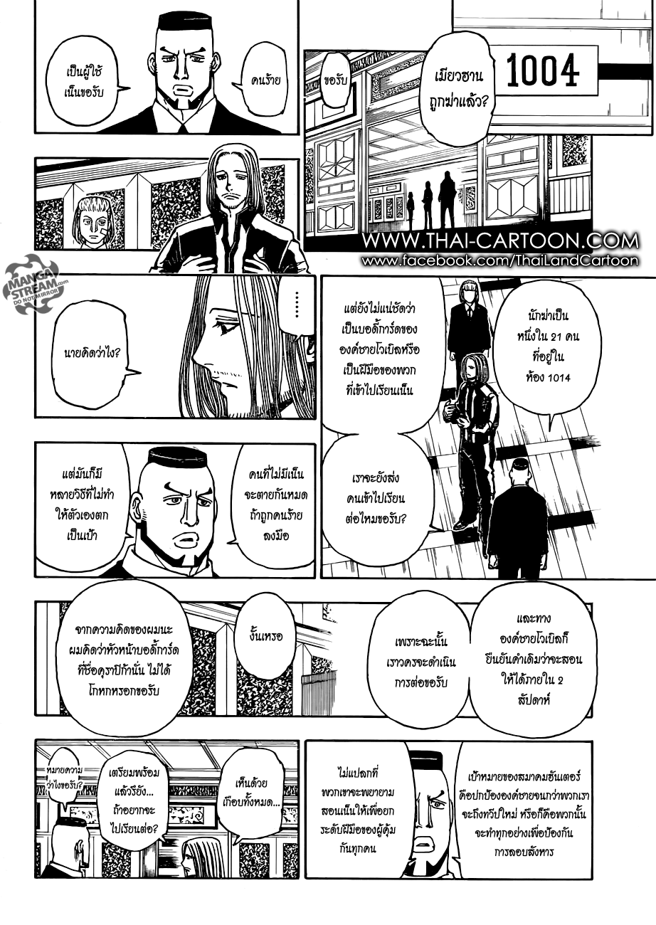 Hunter x Hunter ตอนที่ 377 page 16
