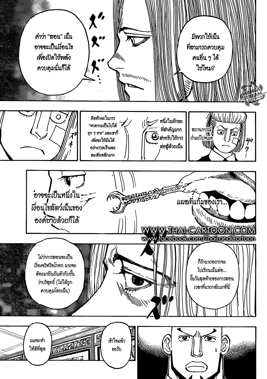 Hunter x Hunter ตอนที่ 377 page 17