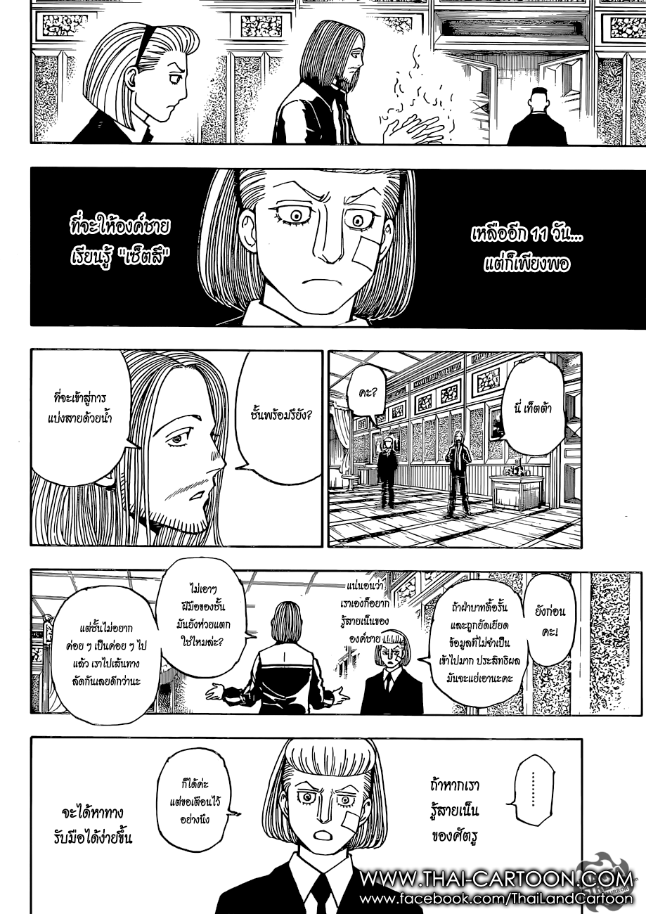 Hunter x Hunter ตอนที่ 377 page 18