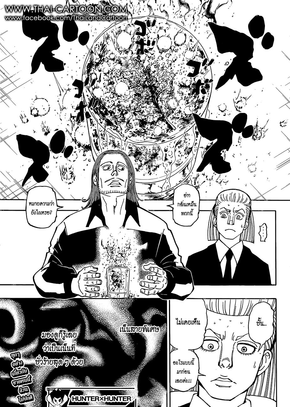 Hunter x Hunter ตอนที่ 377 page 19