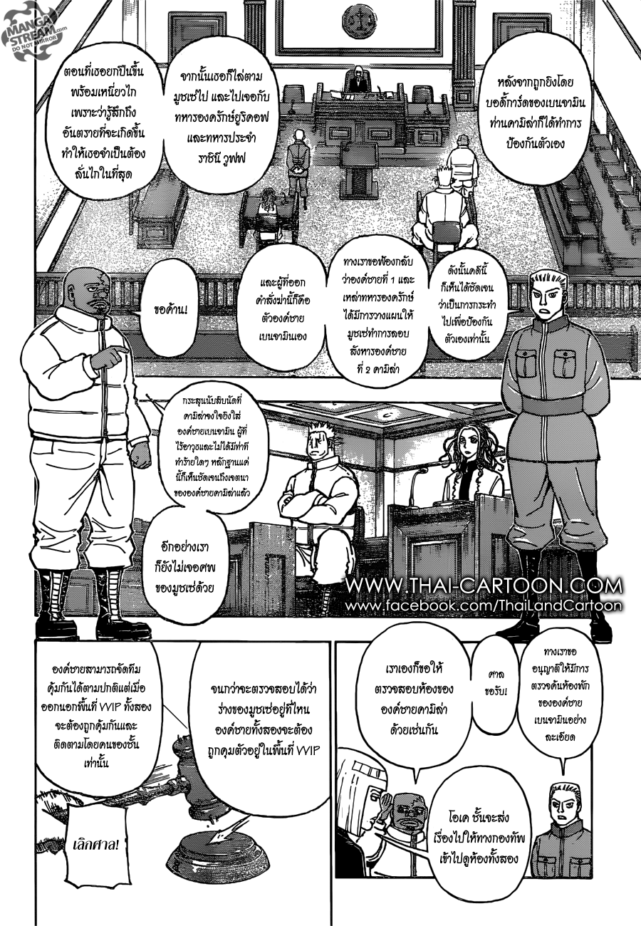 Hunter x Hunter ตอนที่ 377 page 2