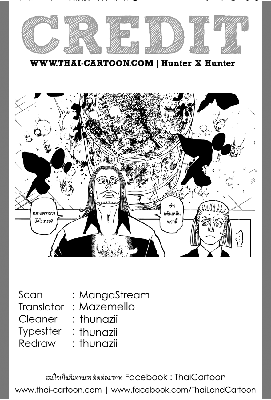 Hunter x Hunter ตอนที่ 377 page 20