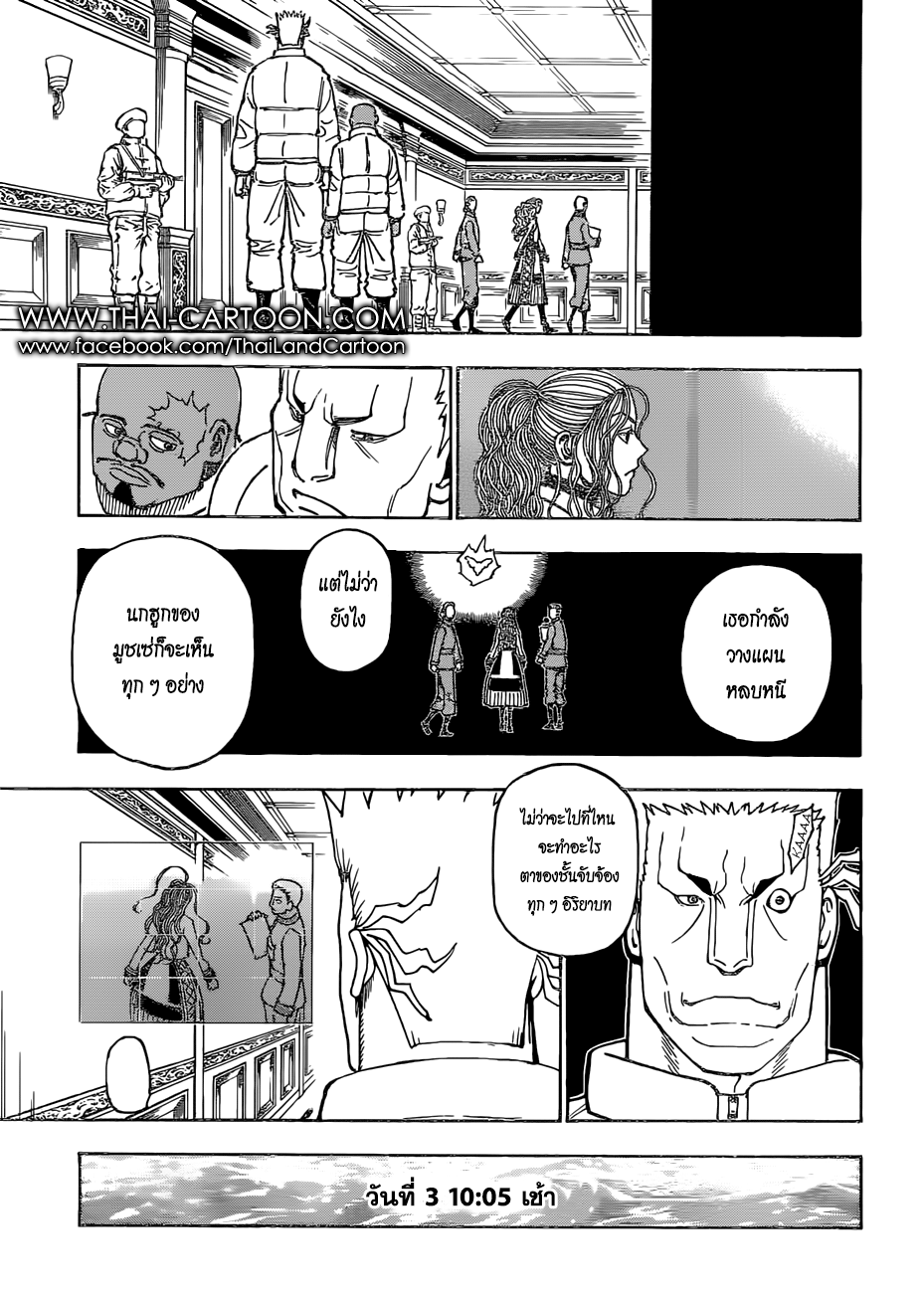 Hunter x Hunter ตอนที่ 377 page 3