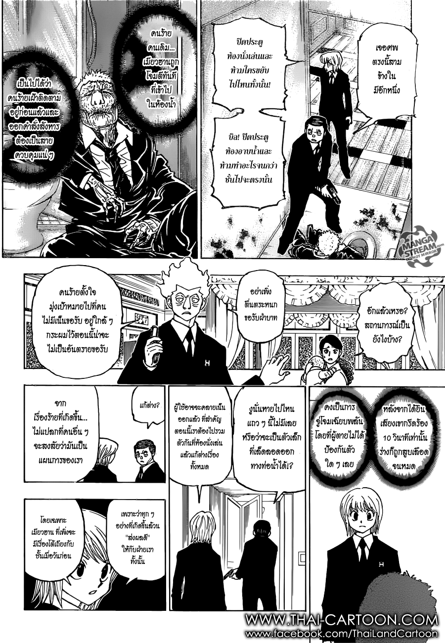 Hunter x Hunter ตอนที่ 377 page 4