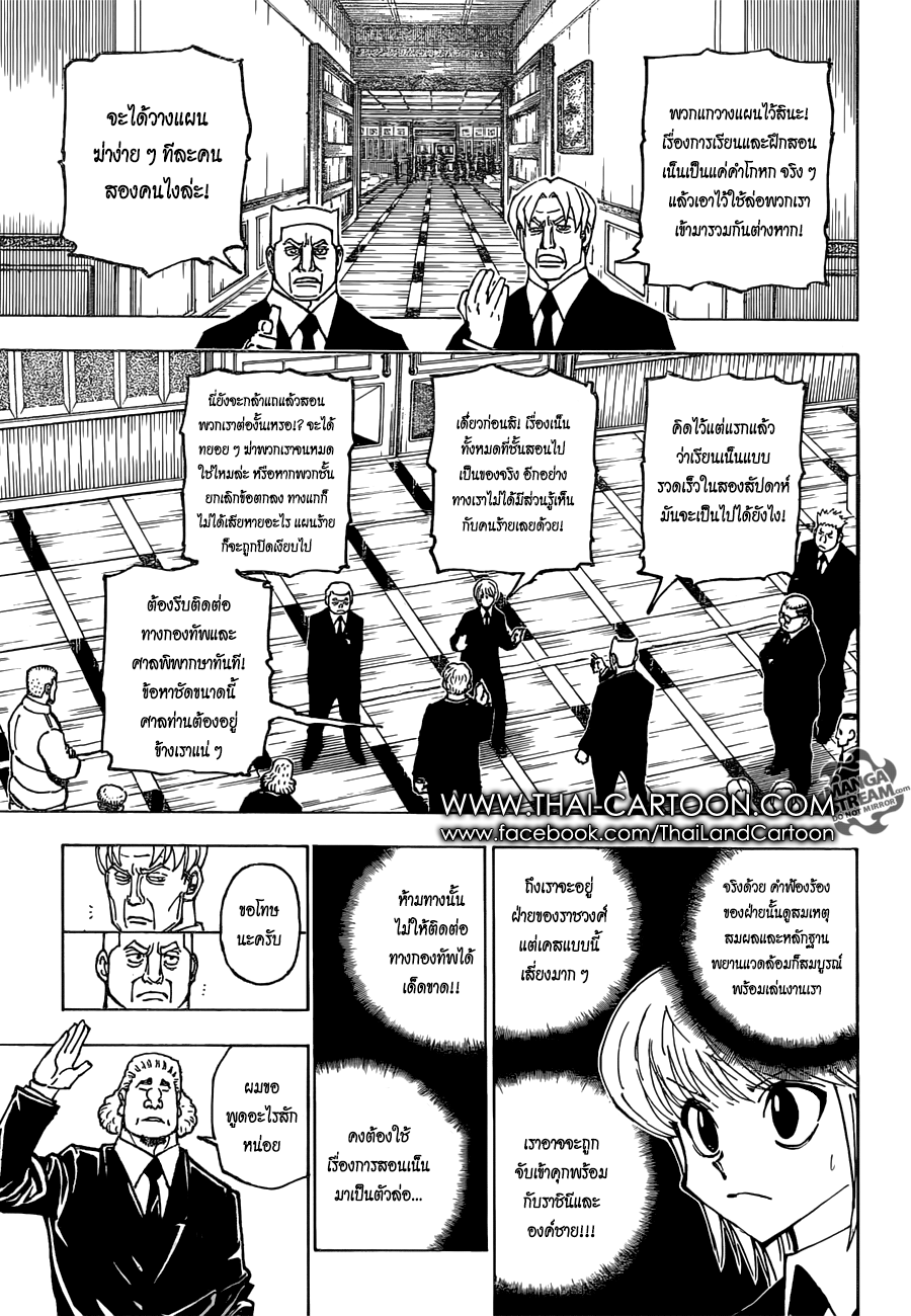 Hunter x Hunter ตอนที่ 377 page 5