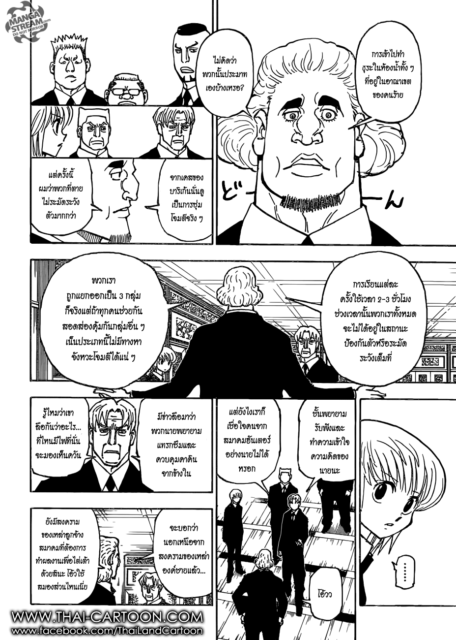 Hunter x Hunter ตอนที่ 377 page 6