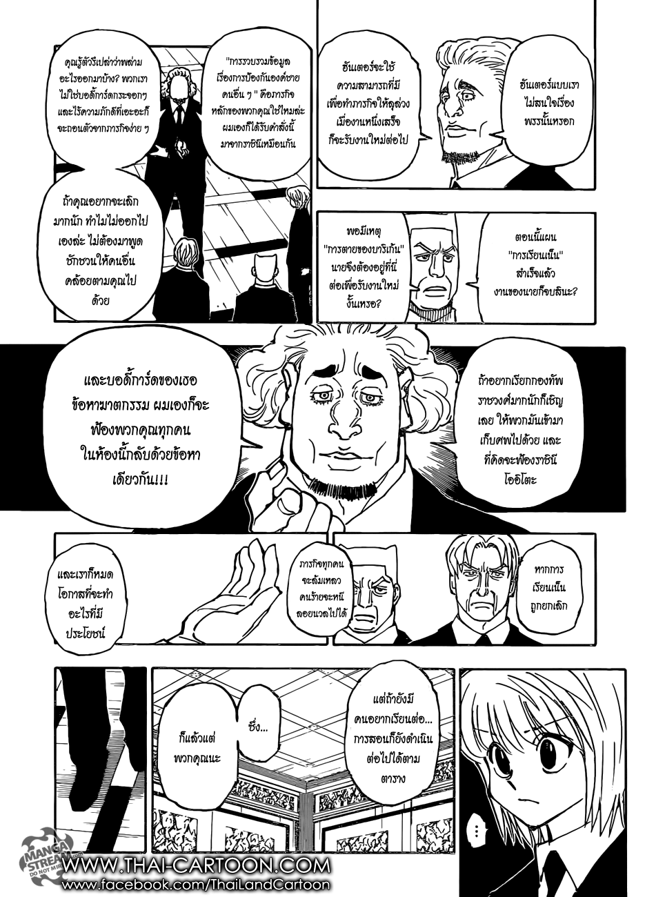 Hunter x Hunter ตอนที่ 377 page 7