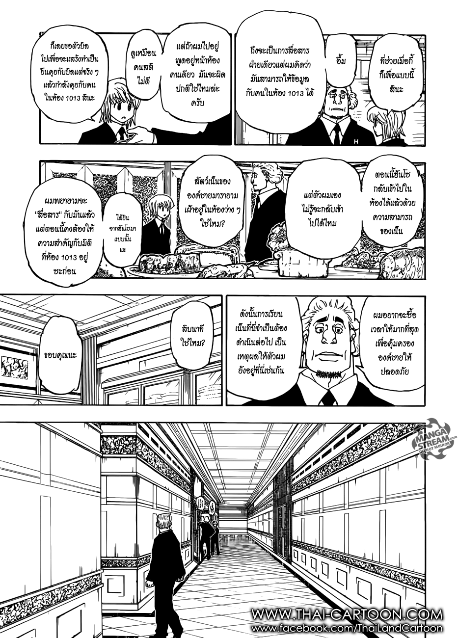 Hunter x Hunter ตอนที่ 377 page 9