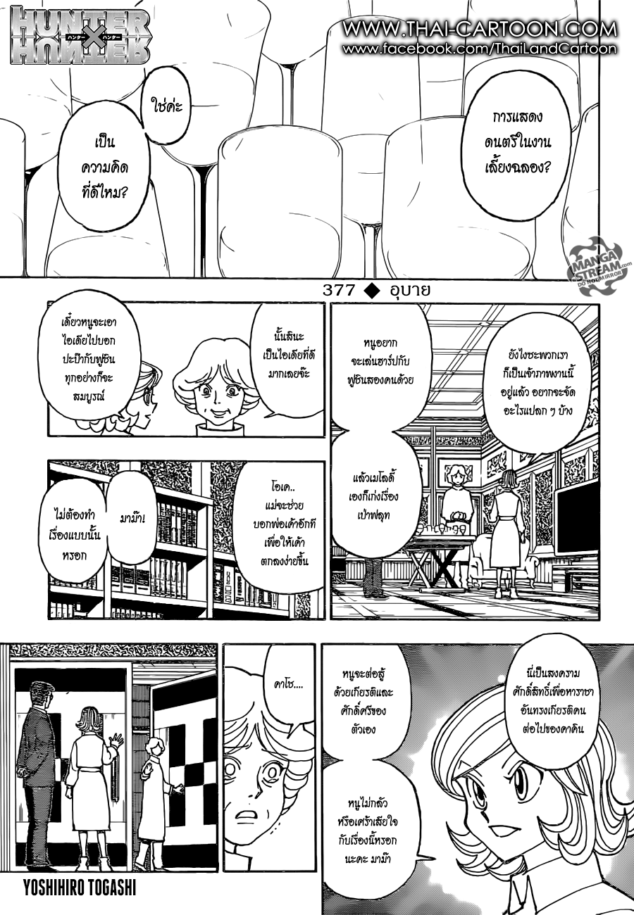 Hunter x Hunter ตอนที่ 378 page 1