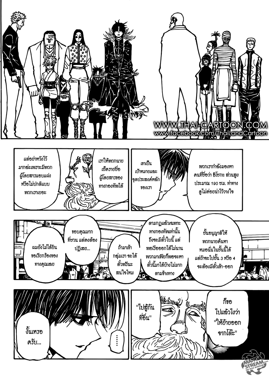 Hunter x Hunter ตอนที่ 378 page 11