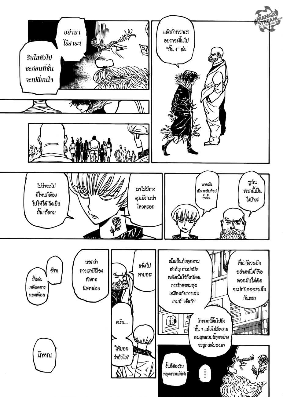 Hunter x Hunter ตอนที่ 378 page 12