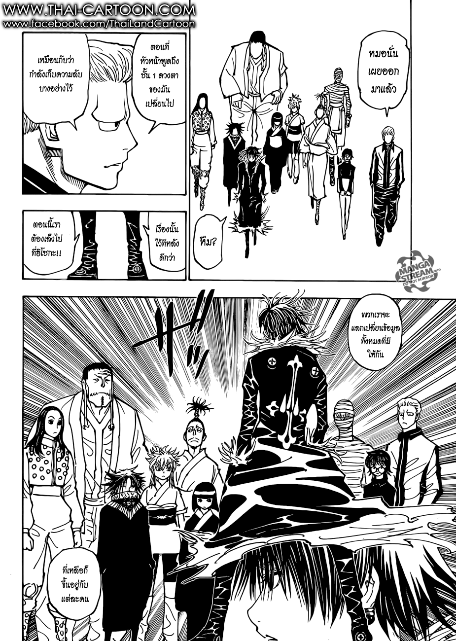 Hunter x Hunter ตอนที่ 378 page 13