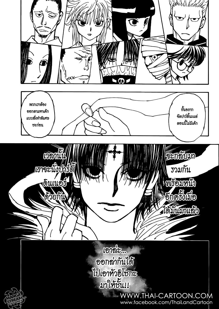 Hunter x Hunter ตอนที่ 378 page 14