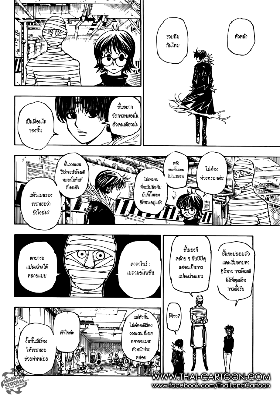 Hunter x Hunter ตอนที่ 378 page 16