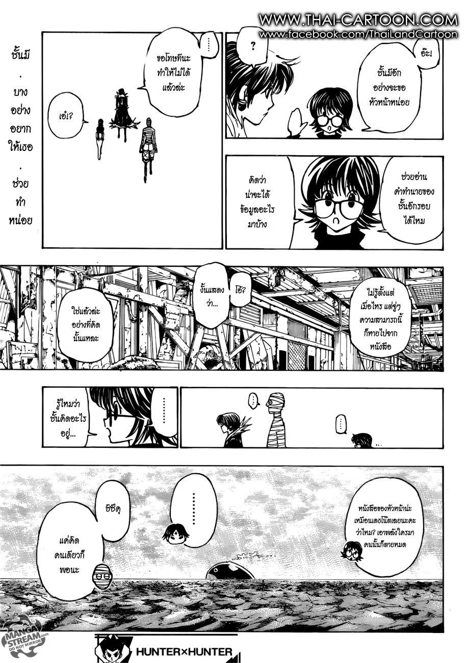 Hunter x Hunter ตอนที่ 378 page 17