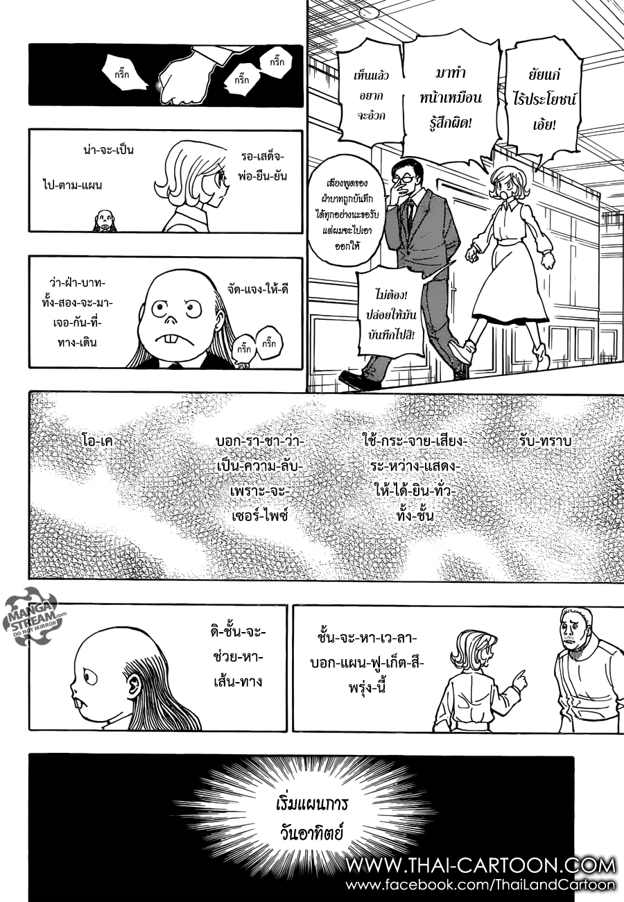 Hunter x Hunter ตอนที่ 378 page 2