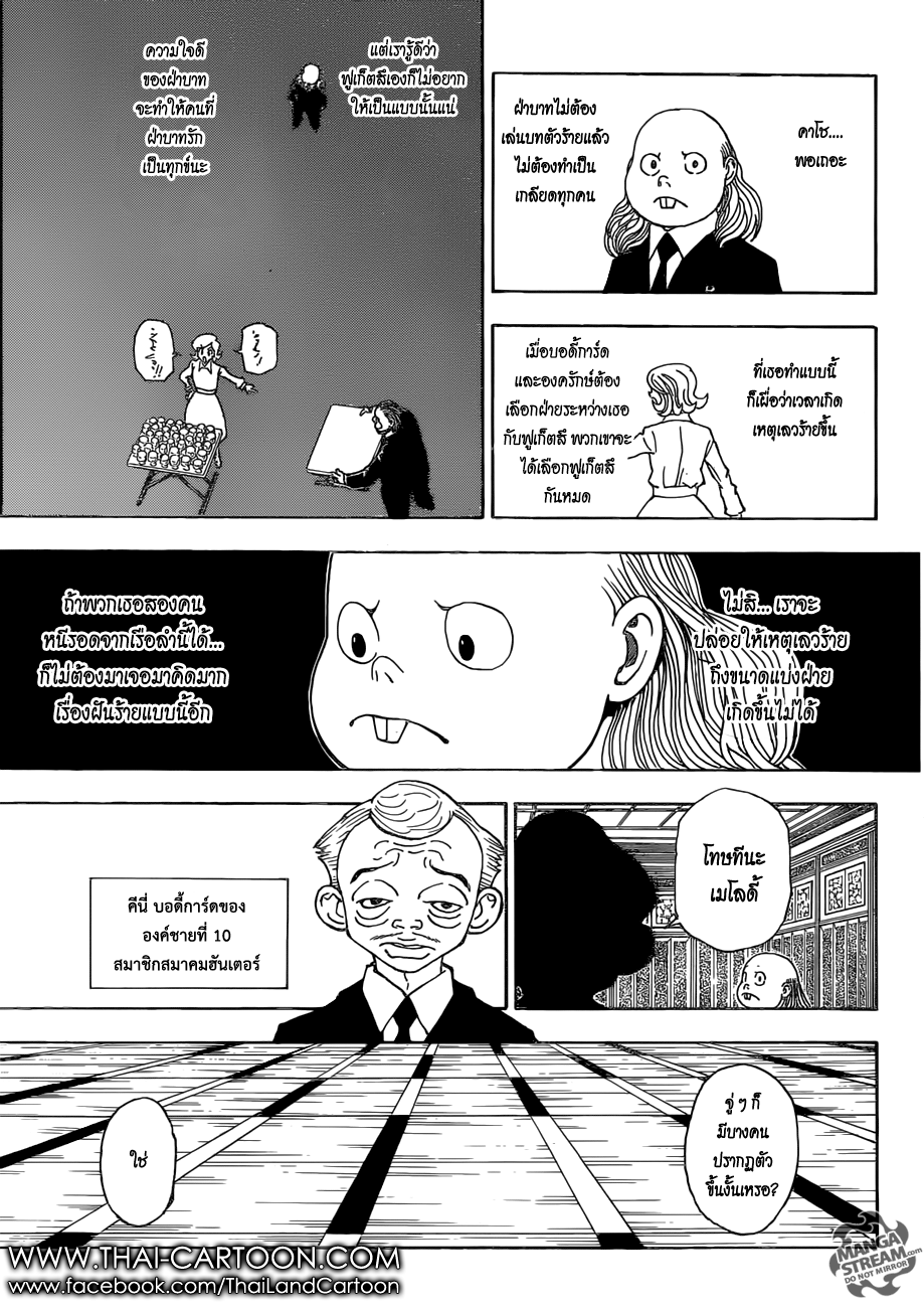 Hunter x Hunter ตอนที่ 378 page 3
