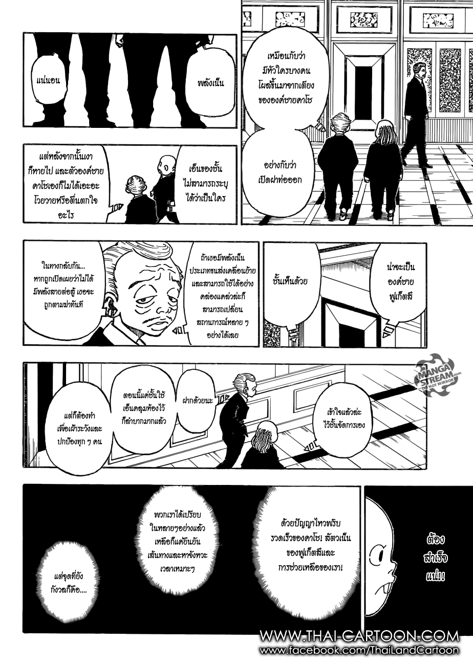 Hunter x Hunter ตอนที่ 378 page 4