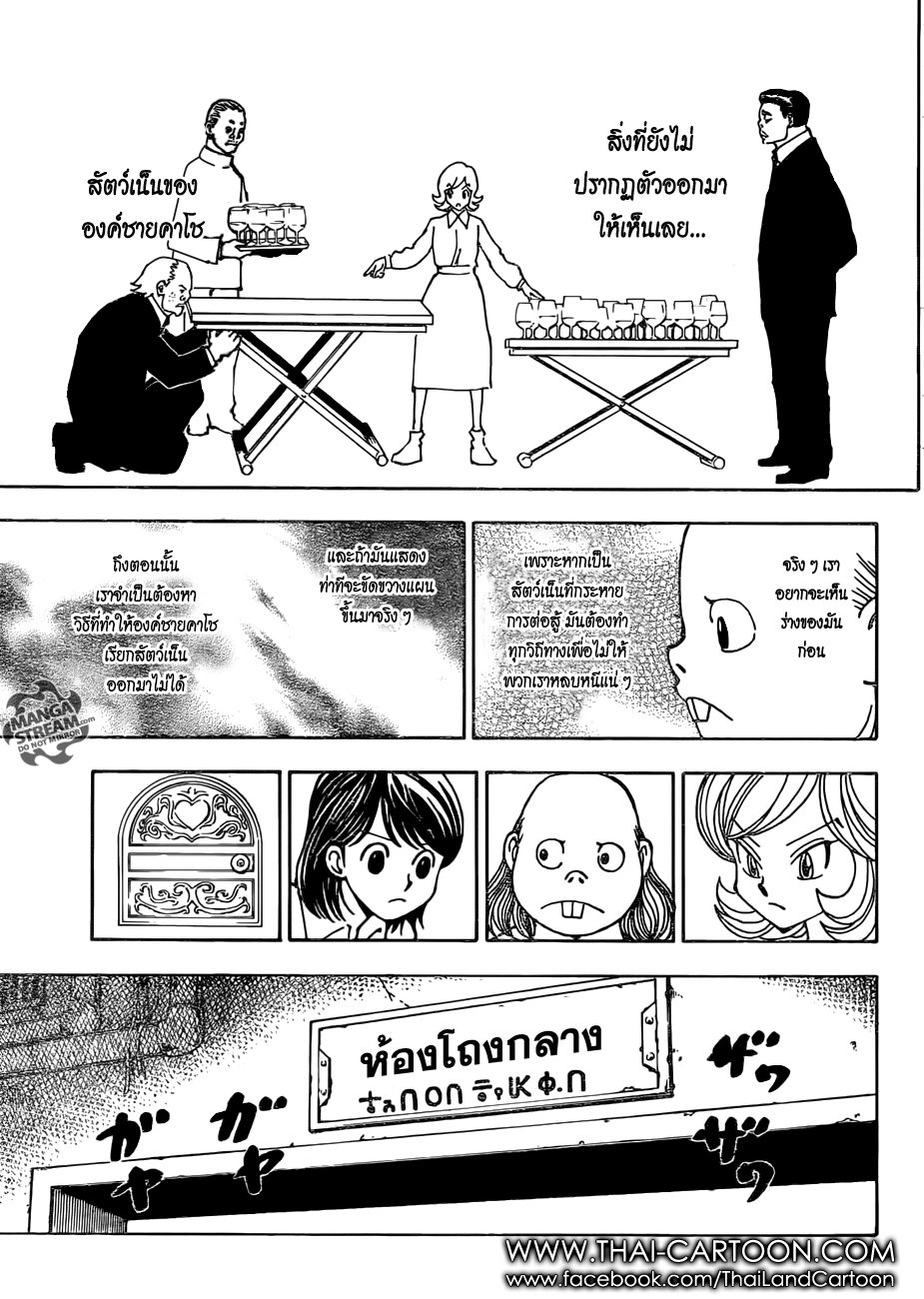 Hunter x Hunter ตอนที่ 378 page 5