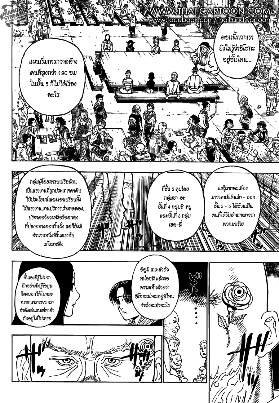 Hunter x Hunter ตอนที่ 378 page 7