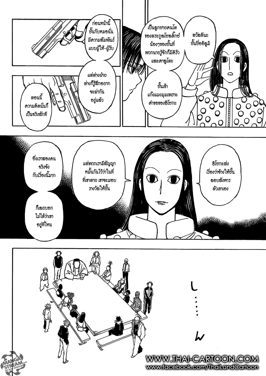 Hunter x Hunter ตอนที่ 378 page 9