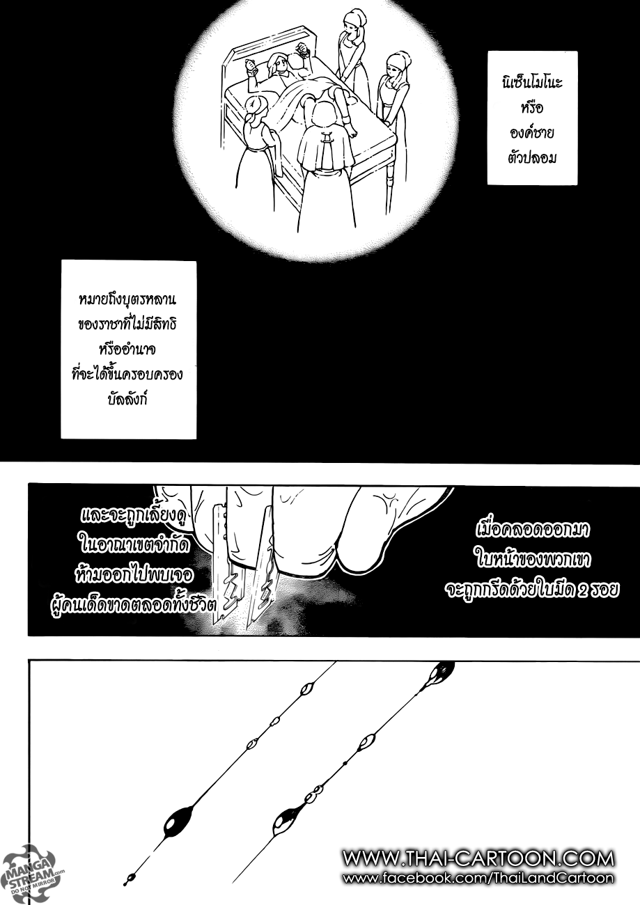 Hunter x Hunter ตอนที่ 379 page 10