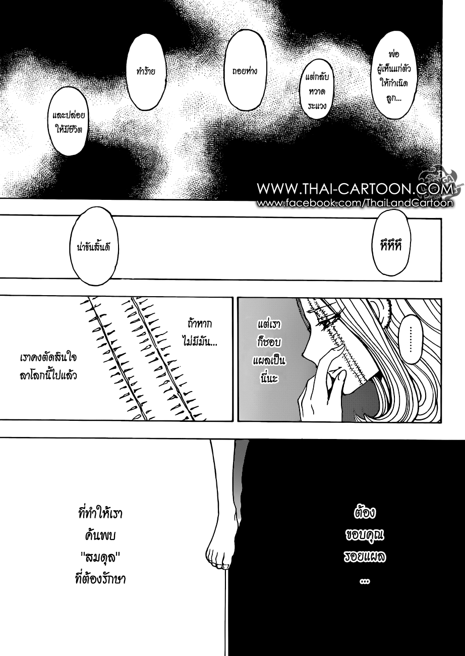 Hunter x Hunter ตอนที่ 379 page 11