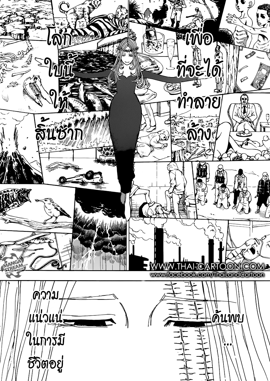 Hunter x Hunter ตอนที่ 379 page 12