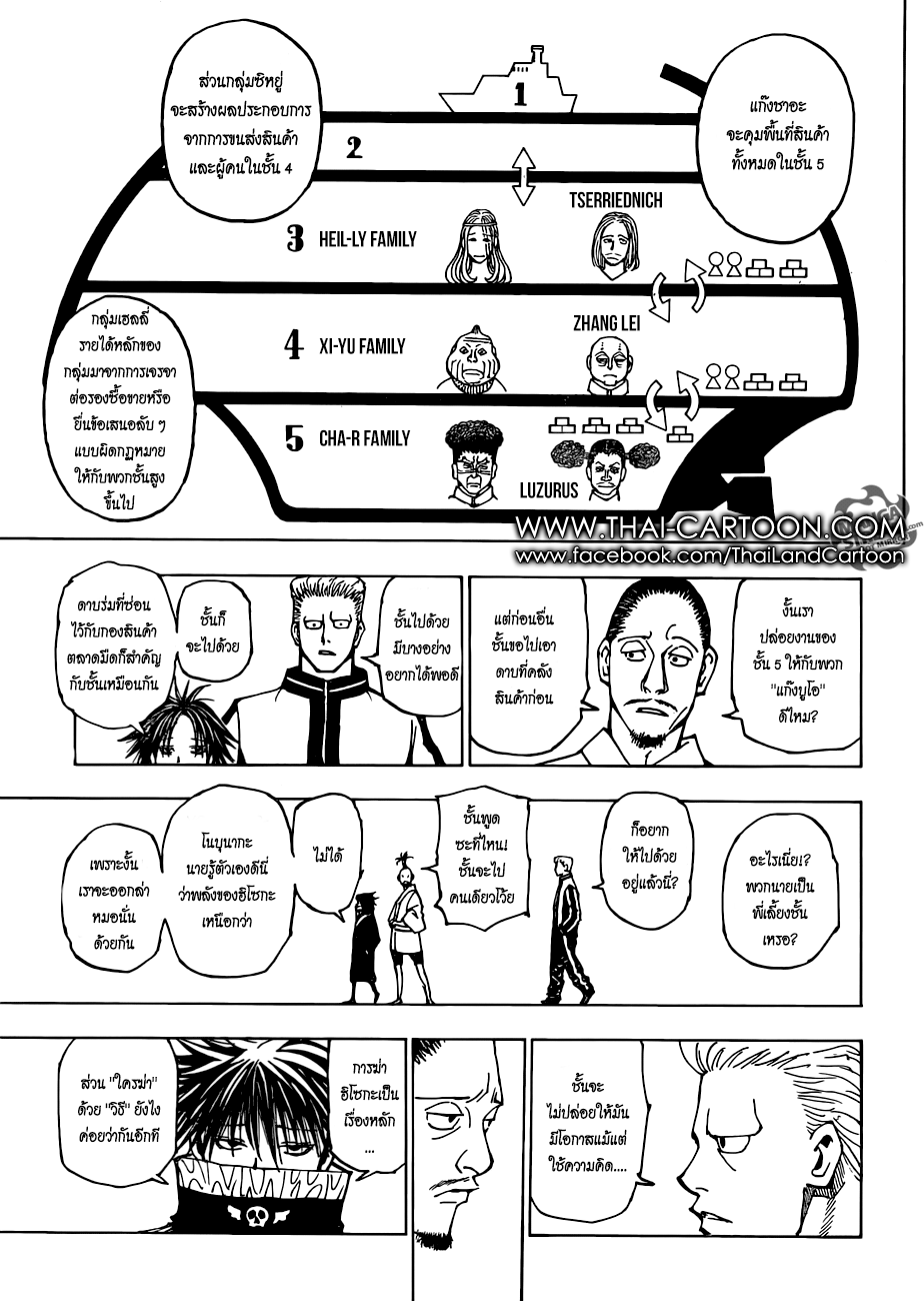 Hunter x Hunter ตอนที่ 379 page 13