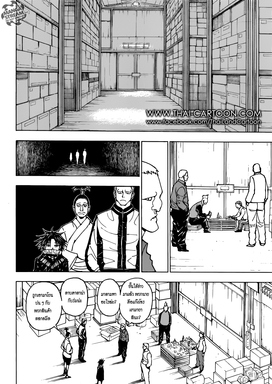 Hunter x Hunter ตอนที่ 379 page 14
