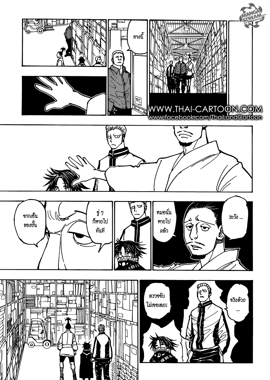Hunter x Hunter ตอนที่ 379 page 15