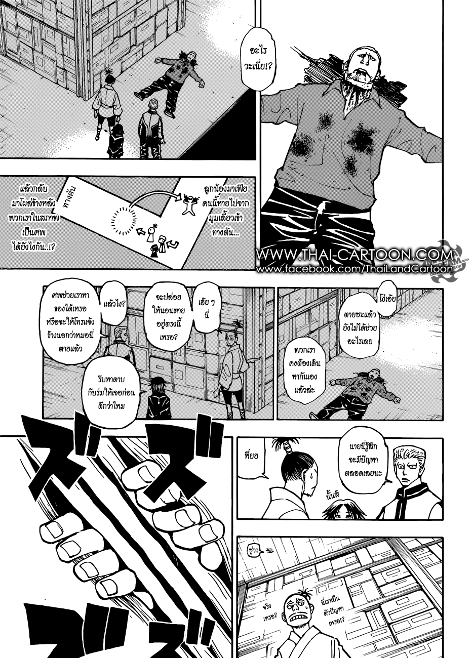 Hunter x Hunter ตอนที่ 379 page 17