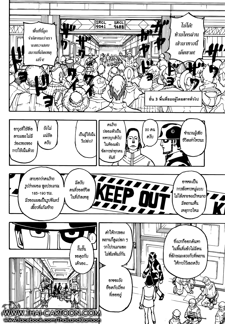 Hunter x Hunter ตอนที่ 379 page 18