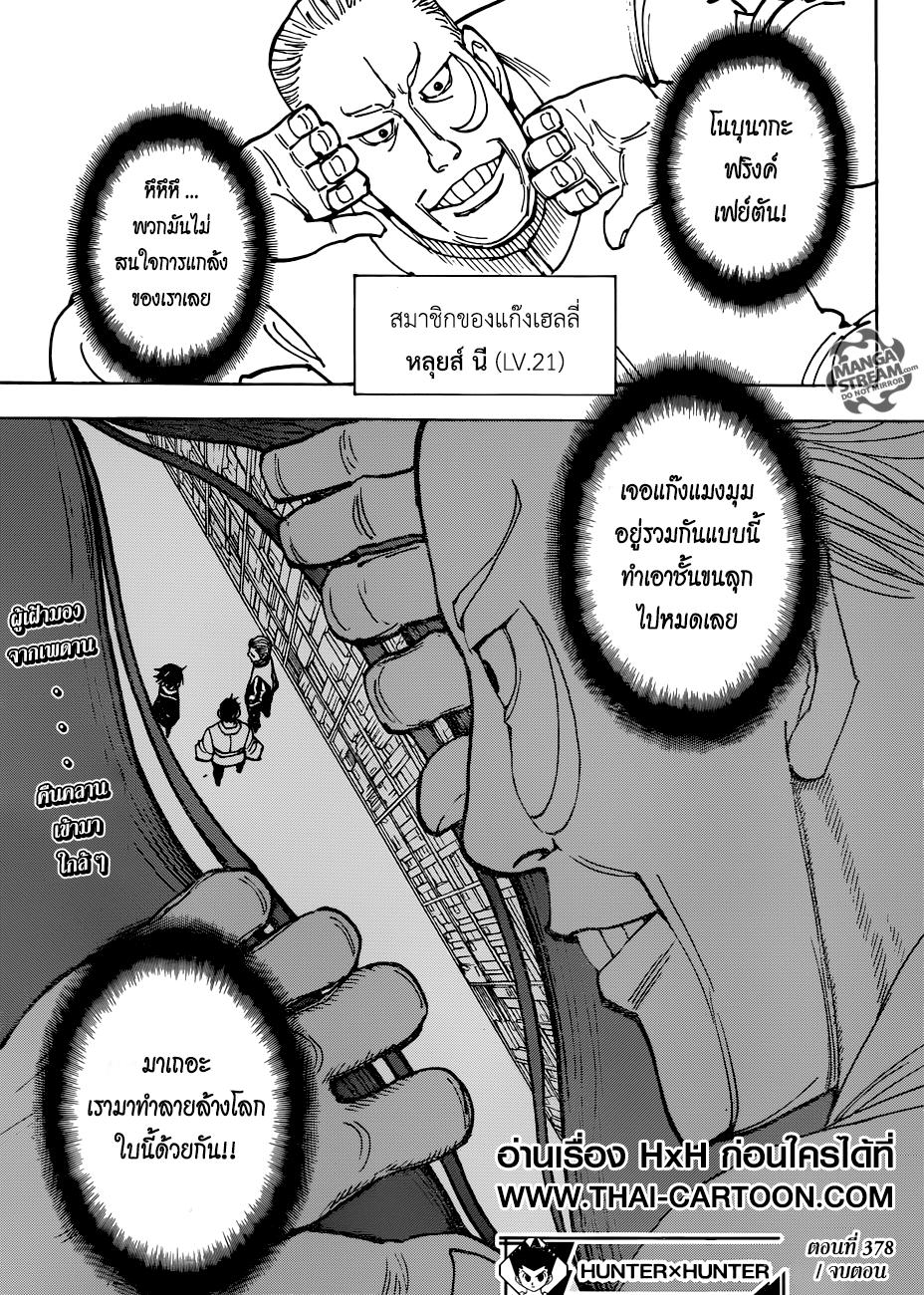 Hunter x Hunter ตอนที่ 379 page 19