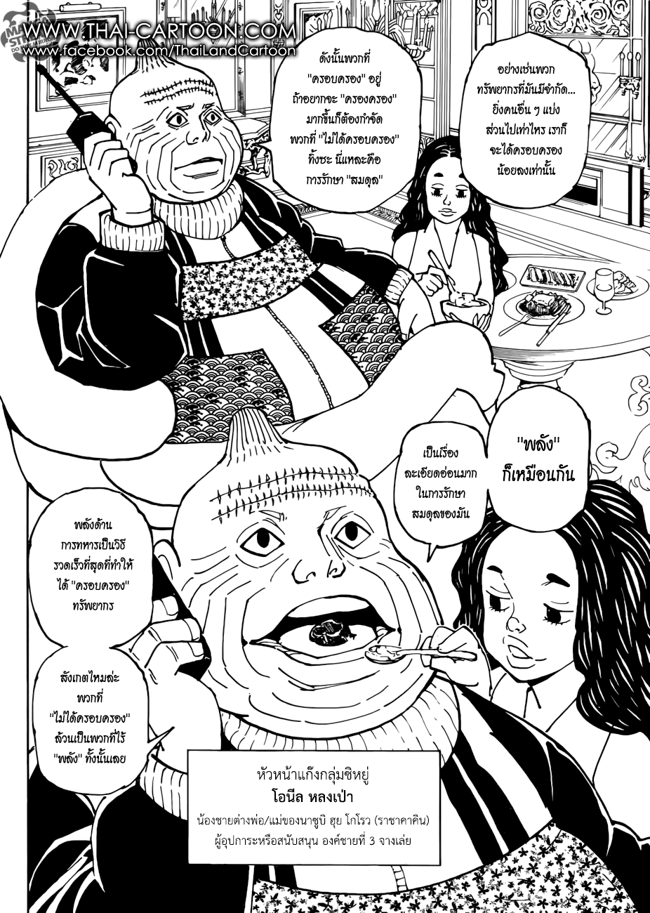 Hunter x Hunter ตอนที่ 379 page 2
