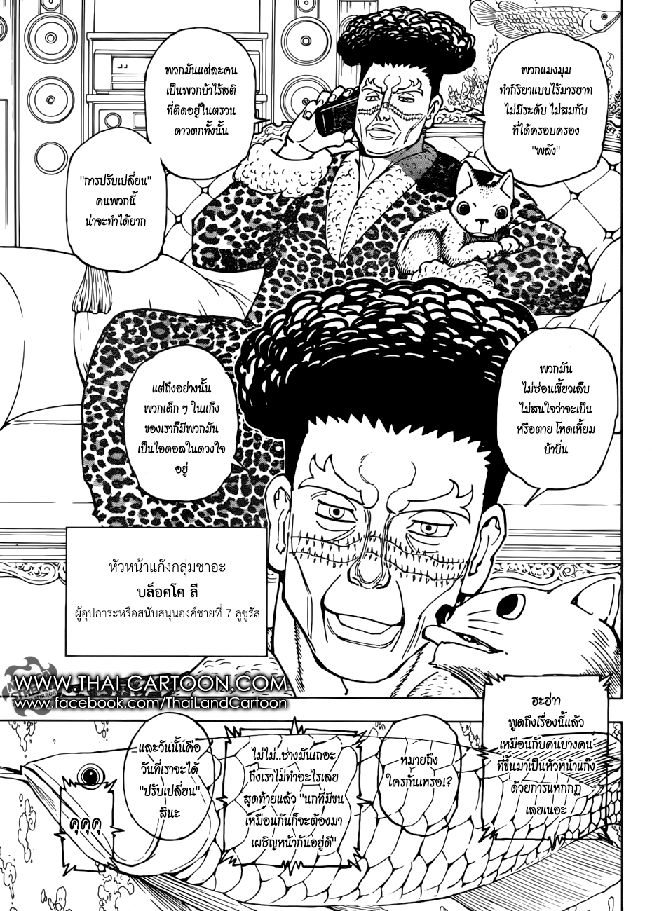 Hunter x Hunter ตอนที่ 379 page 3